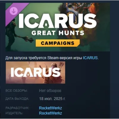 Icarus: кампании «Великие охоты» DLC АВТОДОСТАВКА STEAM РОССИЯ - irongamers.ru