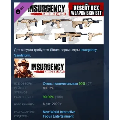 Insurgency: Sandstorm - Desert Hex Weapon Skin Set DLC AUTODELIVERY STEAM RUSSIA - irongamers.ru