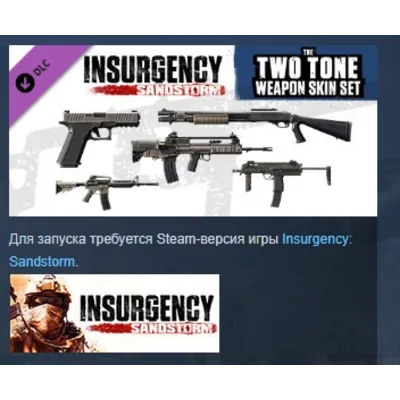 Insurgency: Sandstorm - Two-Tone Weapon Skin Set DLC AUTODELIVERY STEAM РОССИЯ - irongamers.ru