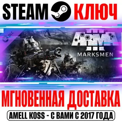 Arma 3 Marksmen Steam Ключ РФ+Мир +Бонус - irongamers.ru