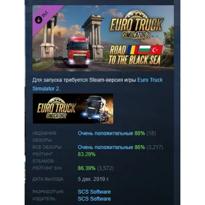 Euro Truck Simulator 2 - Road to the Black Sea DLC AUTODELIVERY STEAM РОССИЯ - irongamers.ru