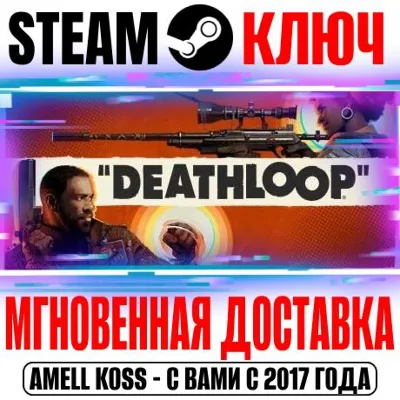 DEATHLOOP | Deluxe Edition Steam Ключ РФ+Мир +Бонус - irongamers.ru