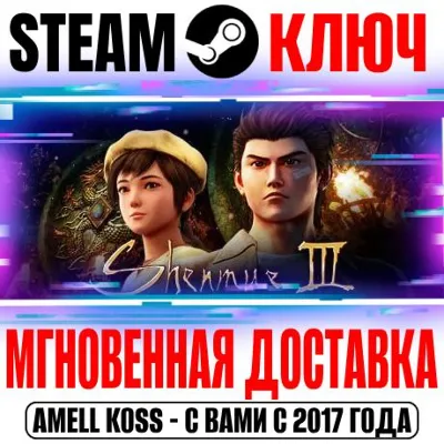 Shenmue III | Deluxe Steam Ключ РФ+Мир +Бонус - irongamers.ru