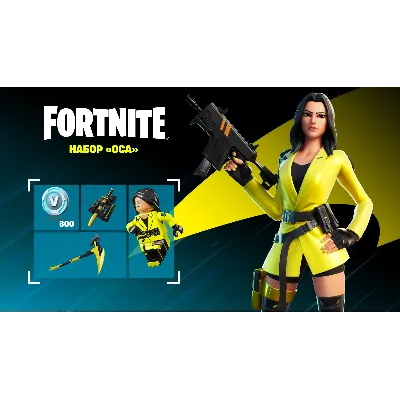 FORTNITE Наборы на выбор EPIC/XBOX/PS БЫСТРО - irongamers.ru