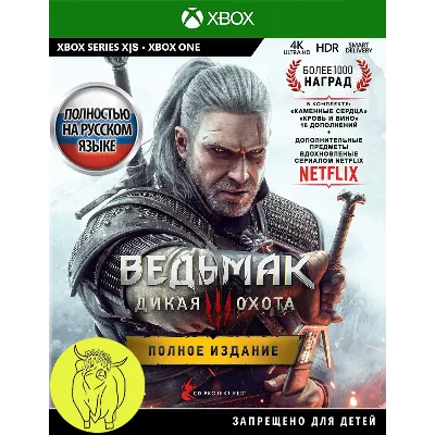Ведьмак 3: Дикая Охота - Полное Издание XBOX Ключ +RUS - irongamers.ru