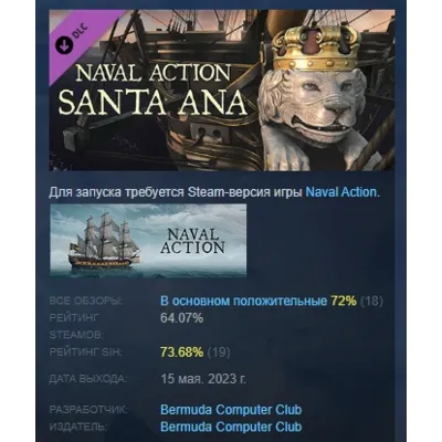 Naval Action - Santa Ana DLC STEAM РОССИЯ - irongamers.ru