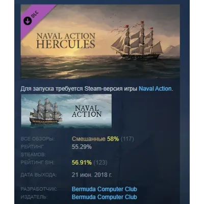 Naval Action - Hercules DLC STEAM GIFT РОССИЯ - irongamers.ru
