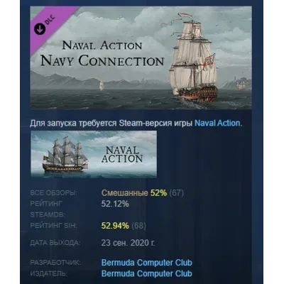 Naval Action - Navy Connection DLC STEAM РОССИЯ - irongamers.ru