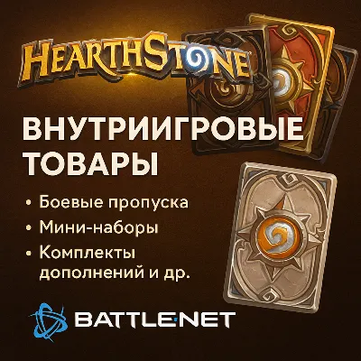 Россия\РБ\МИР Пропуска\Наборы\Жетоны Hearthstone - irongamers.ru