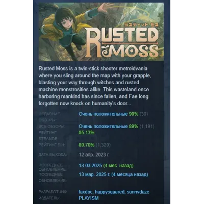 Rusted Moss АВТОДОСТАВКА STEAM GLOBAL МГНОВЕННО ЛИЦЕНЗИЯ - irongamers.ru