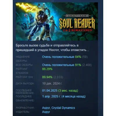 Legacy of Kain Soul Reaver 1&amp;2 Remastered АВТОДОСТАВКА STEAM GLOBAL МГНОВЕННО ЛИЦ - irongamers.ru
