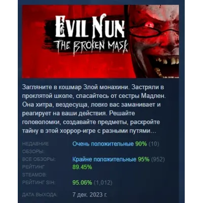 Evil Nun: The Broken Mask АВТОДОСТАВКА STEAM GLOBAL МГНОВЕННО ЛИЦЕНЗИЯ