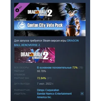 DRAGON BALL XENOVERSE 2 Conton City Vote Pack DLC АВТОДОСТАВКА STEAM РОССИЯ ЛИЦЕНЗИЯ - irongamers.ru