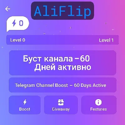 Буст канала Telegram – Активен 60 дней - irongamers.ru