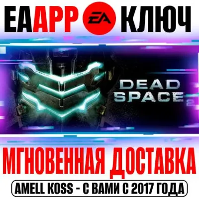 Dead Space 2 (Русский Язык) Ключ EA app РФ+Мир +Бонус - irongamers.ru