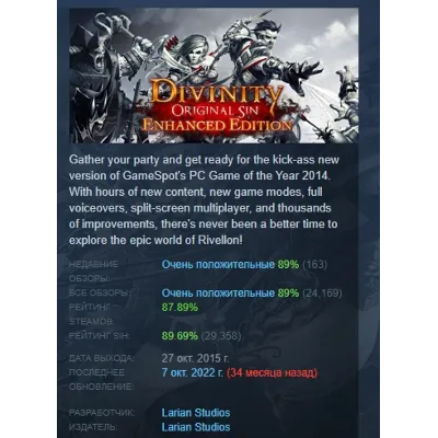 Divinity: Original Sin Enhanced Edition АВТОДОСТАВКА STEAM GLOBAL МГНОВЕННО ЛИЦЕНЗИЯ - irongamers.ru