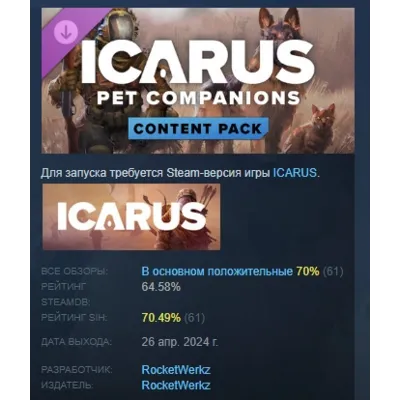 Icarus: Pet Companions Pack DLC АВТОДОСТАВКА STEAM РОССИЯ - irongamers.ru