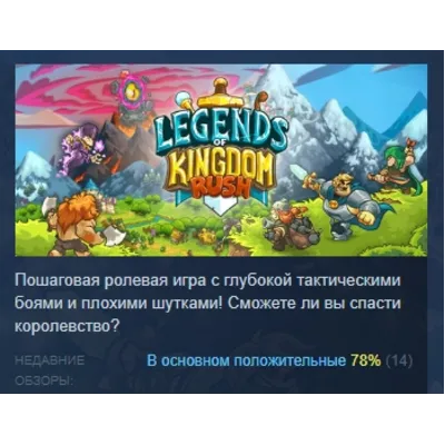Legends of Kingdom Rush АВТОДОСТАВКА STEAM GLOBAL МГНОВЕННО ЛИЦЕНЗИЯ - irongamers.ru