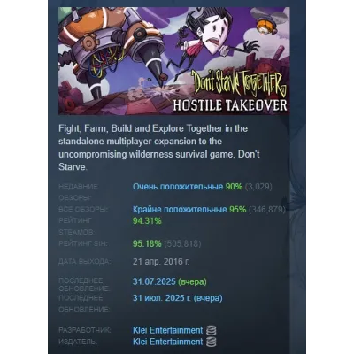 DON&acute;T STARVE TOGETHER STEAM GIFT РОССИЯ+СНГ - irongamers.ru
