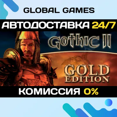 Gothic II: Gold Edition Steam Ключ РФ+Мир - irongamers.ru
