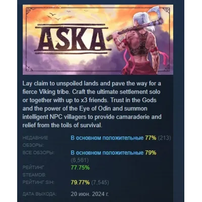 ASKA АВТОДОСТАВКА STEAM GLOBAL МГНОВЕННО ЛИЦЕНЗИЯ - irongamers.ru