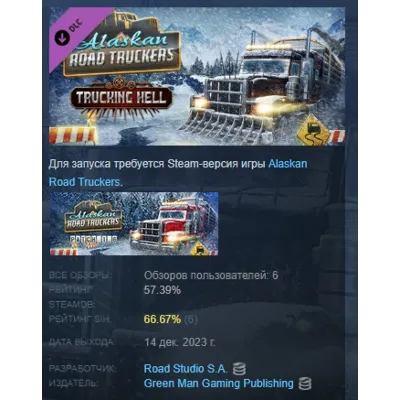 Alaskan Road Truckers: Trucking Hell DLC АВТОДОСТАВКА STEAM РОССИЯ - irongamers.ru