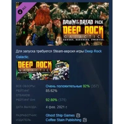 Deep Rock Galactic - Dawn of the Dread Pack DLC АВТОДОСТАВКА STEAM РОССИЯ - irongamers.ru