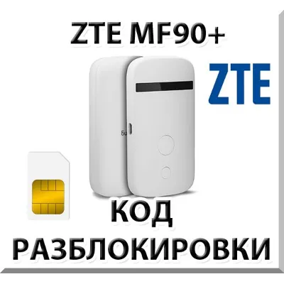 Разблокировка роутера ZTE MF90+. Код. - irongamers.ru