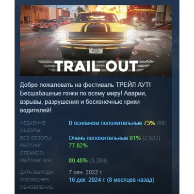 TRAIL OUT АВТОДОСТАВКА STEAM GLOBAL МГНОВЕННО ЛИЦЕНЗИЯ - irongamers.ru