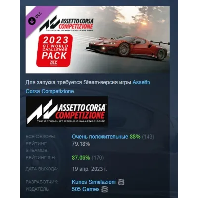 Assetto Corsa Competizione 2023 GT World Challenge Pack DLC AUTODELIVERY STEAM РОССИЯ - irongamers.ru