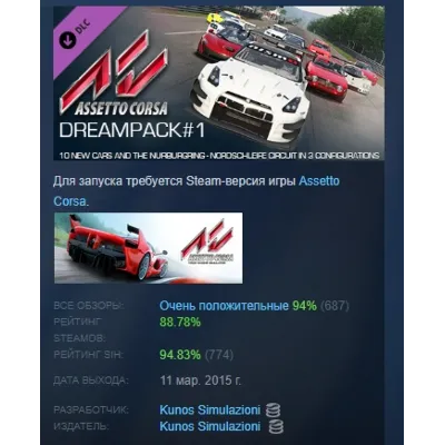 Assetto Corsa - Dream Pack 1 DLC АВТОДОСТАВКА STEAM РОССИЯ - irongamers.ru