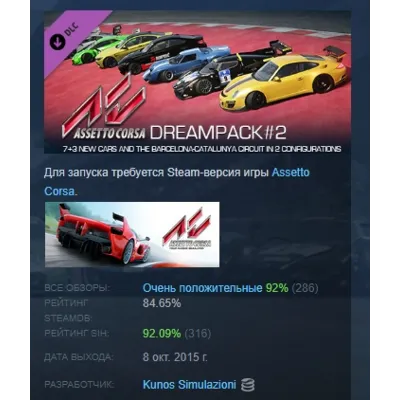 Assetto Corsa - Dream Pack 2 DLC АВТОДОСТАВКА STEAM РОССИЯ - irongamers.ru