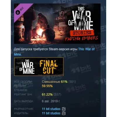 This War of Mine: Stories - Fading Embers ep. 3 АВТОДОСТАВКА STEAM GLOBAL МГНОВЕННО Л - irongamers.ru