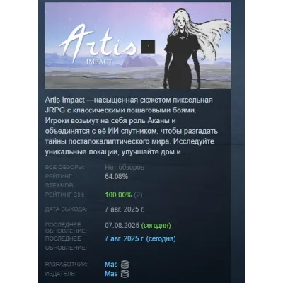 Artis Impact АВТОДОСТАВКА STEAM GLOBAL МГНОВЕННО ЛИЦЕНЗИЯ - irongamers.ru