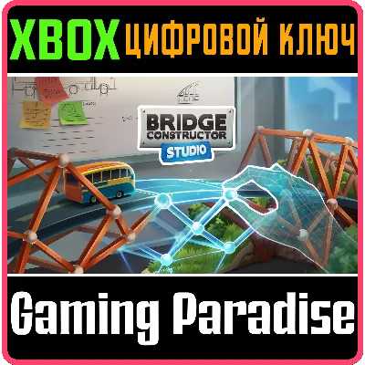 BRIDGE CONSTRUCTOR STUDIO XBOX КЛЮЧ/КОД - irongamers.ru