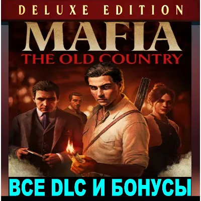 MAFIA: THE OLD COUNTRY・DELUXE・ВСЕ ДОПОЛНЕНИЯ・STEAM・PC・ - irongamers.ru