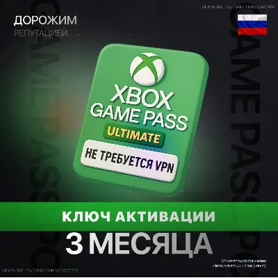 XBOX GAME PASS ULTIMATE 3 МЕСЯЦА (КЛЮЧ) РОССИЯ | RU - irongamers.ru