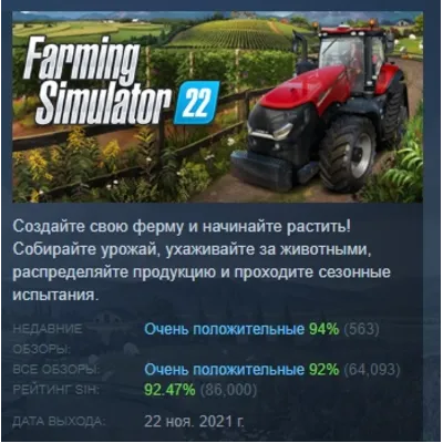 Farming Simulator 22 АВТОДОСТАВКА STEAM GLOBAL МГНОВЕННО ЛИЦЕНЗИЯ - irongamers.ru