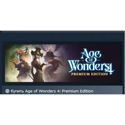 Age of Wonders 4: Premium Edition АВТОДОСТАВКА STEAM GLOBAL МГНОВЕННО ЛИЦЕНЗИЯ - irongamers.ru