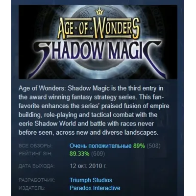 Age of Wonders Shadow Magic АВТОДОСТАВКА STEAM GLOBAL МГНОВЕННО ЛИЦЕНЗИЯ - irongamers.ru