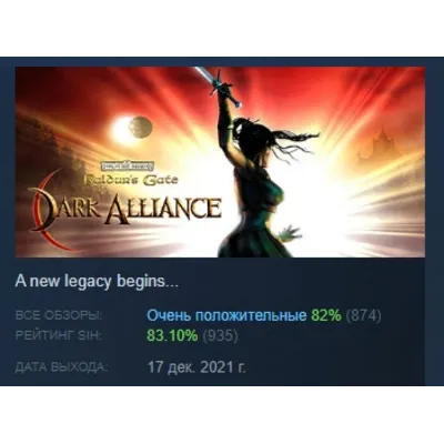 Baldur&amp;acute;s Gate: Dark Alliance АВТОДОСТАВКА STEAM GLOBAL МГНОВЕННО ЛИЦЕНЗИЯ