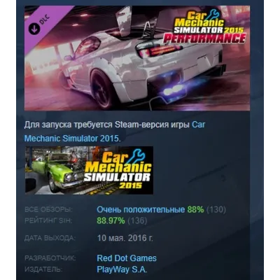 Car Mechanic Simulator 2015 - Performance DLC АВТОДОСТАВКА STEAM РОССИЯ - irongamers.ru