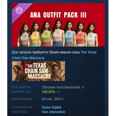 The Texas Chain Saw Massacre - Ana Outfit Pack 3 АВТОДОСТАВКА STEAM GLOBAL МГНОВЕННО - irongamers.ru