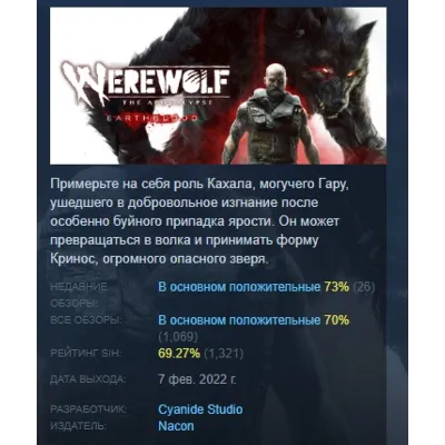 Werewolf: The Apocalypse - Earthblood АВТОДОСТАВКА STEAM GLOBAL МГНОВЕННО ЛИЦЕНЗИЯ - irongamers.ru