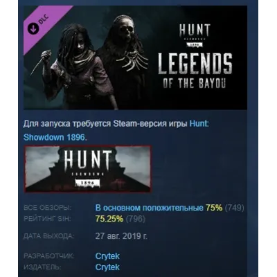 Hunt: Showdown 1896 - Legends of the Bayou АВТОДОСТАВКА STEAM РОССИЯ - irongamers.ru