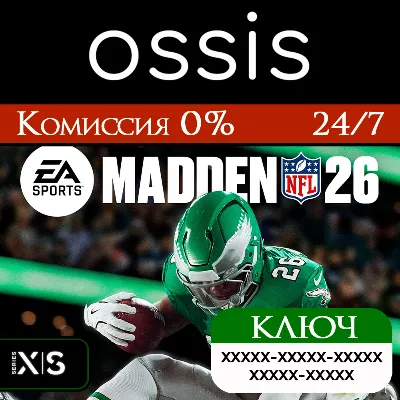КЛЮЧ Madden NFL 26 XBOX Код - irongamers.ru