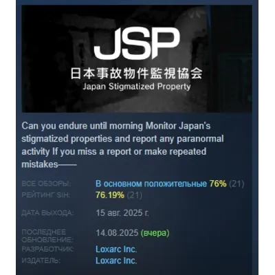 Japan Stigmatized Property АВТОДОСТАВКА STEAM GLOBAL МГНОВЕННО ЛИЦЕНЗИЯ - irongamers.ru