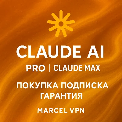 {АВТО 24/7} CLAUDE 5.1 AI FABLE 5 PRO| MAX | БЕЗ ВХОДА | Code | НА ВАШ АККАУНТ - irongamers.ru