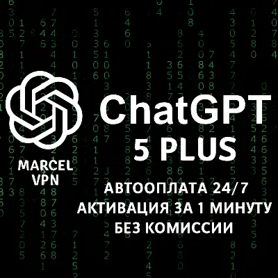 {АВТО} ChatGPT 5.6 PLUS 1M | SORA | PRO | CODEX | ПОДПИСКА | БЕЗ ВХОДА | ПРОДЛЕНИЕ - irongamers.ru