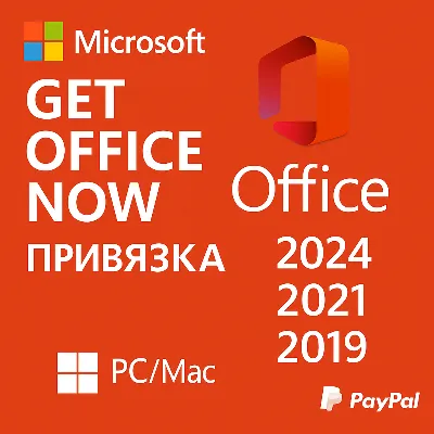 Office 2024/2021/2019/16 Win/MacOS | Бессрочный! Лицензионный ключ Microsoft купить - irongamers.ru